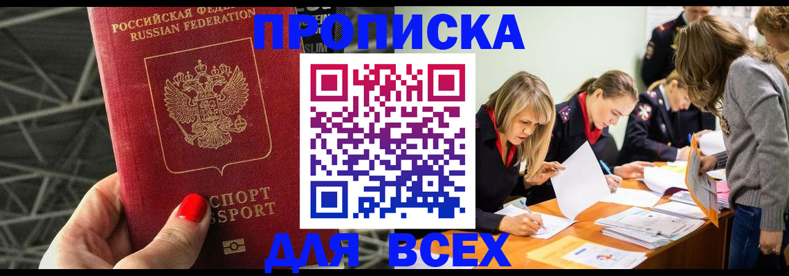купить прописку в Луховицах