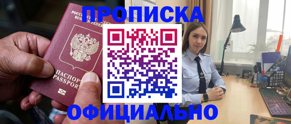 прописка в Луховицах