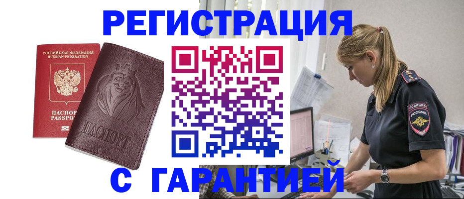 временная регистрация гарантия в Луховицах