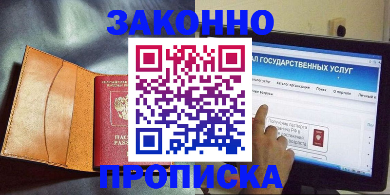 прописка ребенка в Луховицах